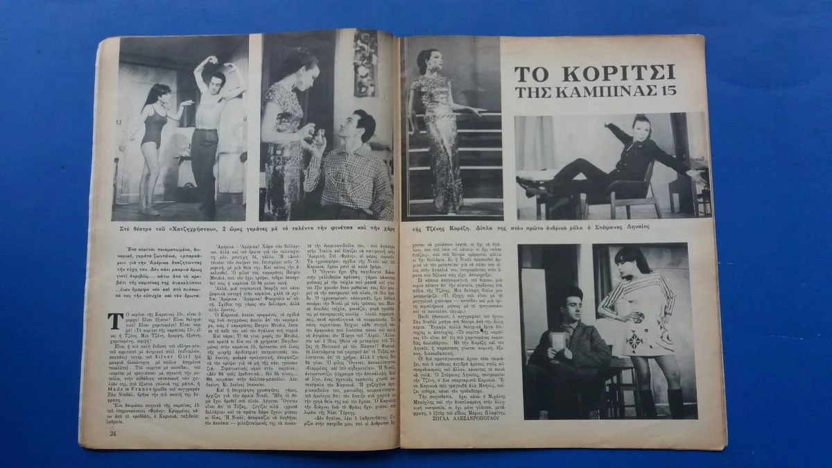 Vendora περιοδικο ΣΙΝΕΜΑ - Image 8