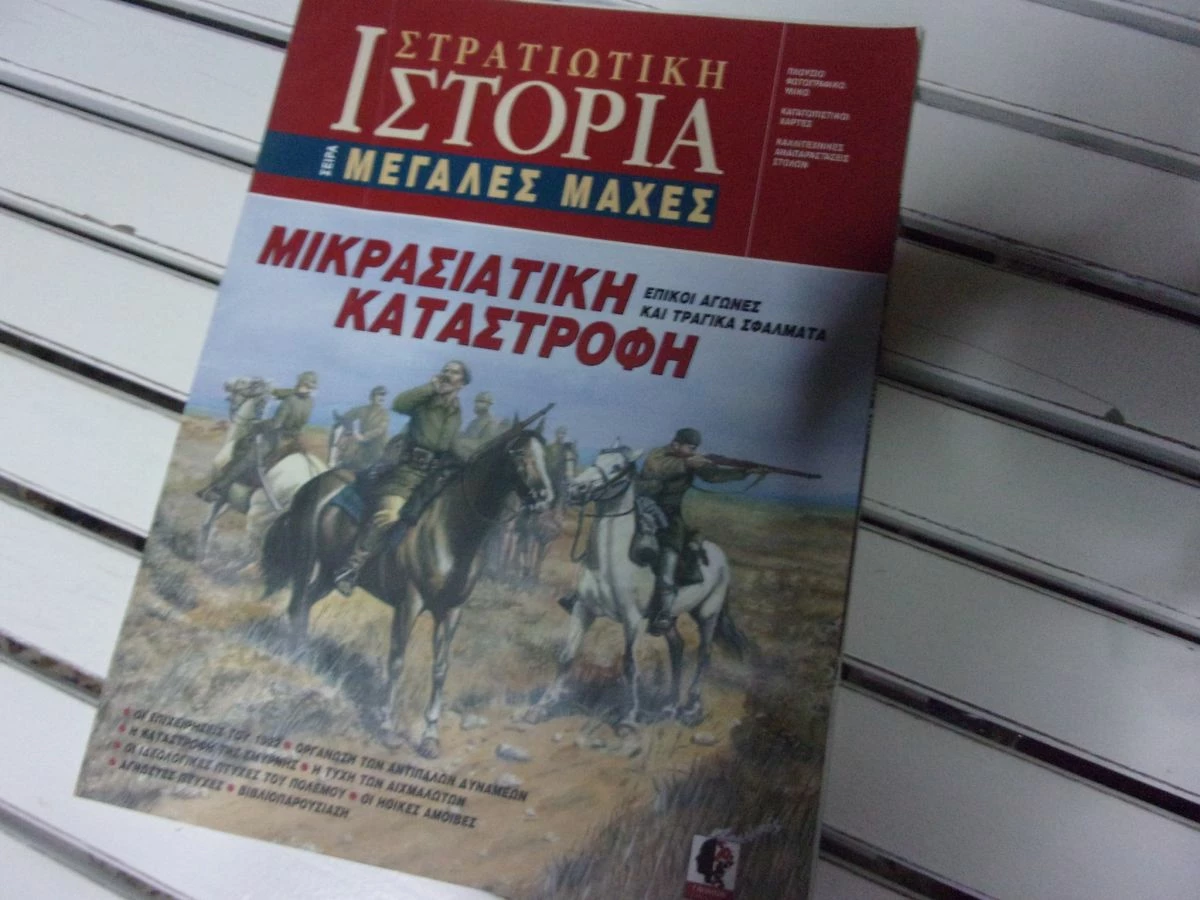 Vendora ΣΤΡΑΤΙΩΤΙΚΗ ΙΣΤΟΡΙΑ 4 ΤΕΥΧΗ - Image 2