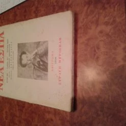 Vendora Αφιέρωμα στον Στρατή Μυριβίλη