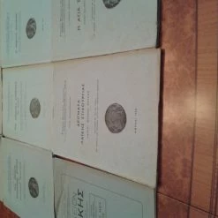 Vendora ΕΤΑΙΡΕΙΑ ΘΡΑΚΙΚΩΝ ΜΕΛΕΤΩΝ -ΤΕΥΧΗ ανάτυπα Δεκαετία 50 κ΄60