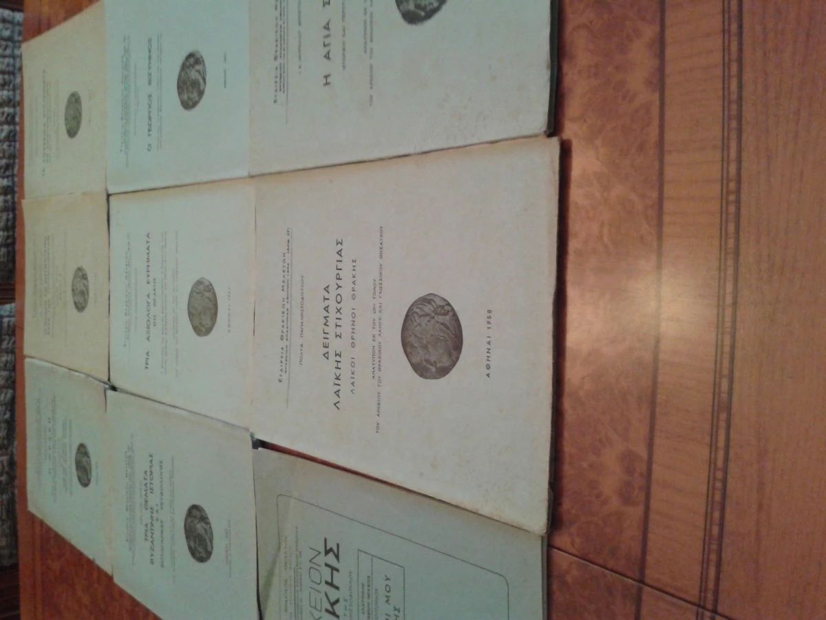 Vendora ΕΤΑΙΡΕΙΑ ΘΡΑΚΙΚΩΝ ΜΕΛΕΤΩΝ -ΤΕΥΧΗ ανάτυπα Δεκαετία 50 κ΄60