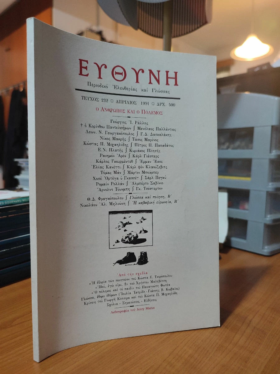 Vendora Περιοδικό Ευθύνη - Τεύχος 232 - Image 2