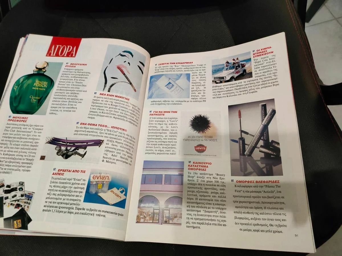 Vendora Περιοδικο Εικονες 1994 - Μαρια Δαμανακη - Γιωργος Κιμουλης - Image 8