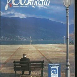 Vendora Γεωτρόπιο 188