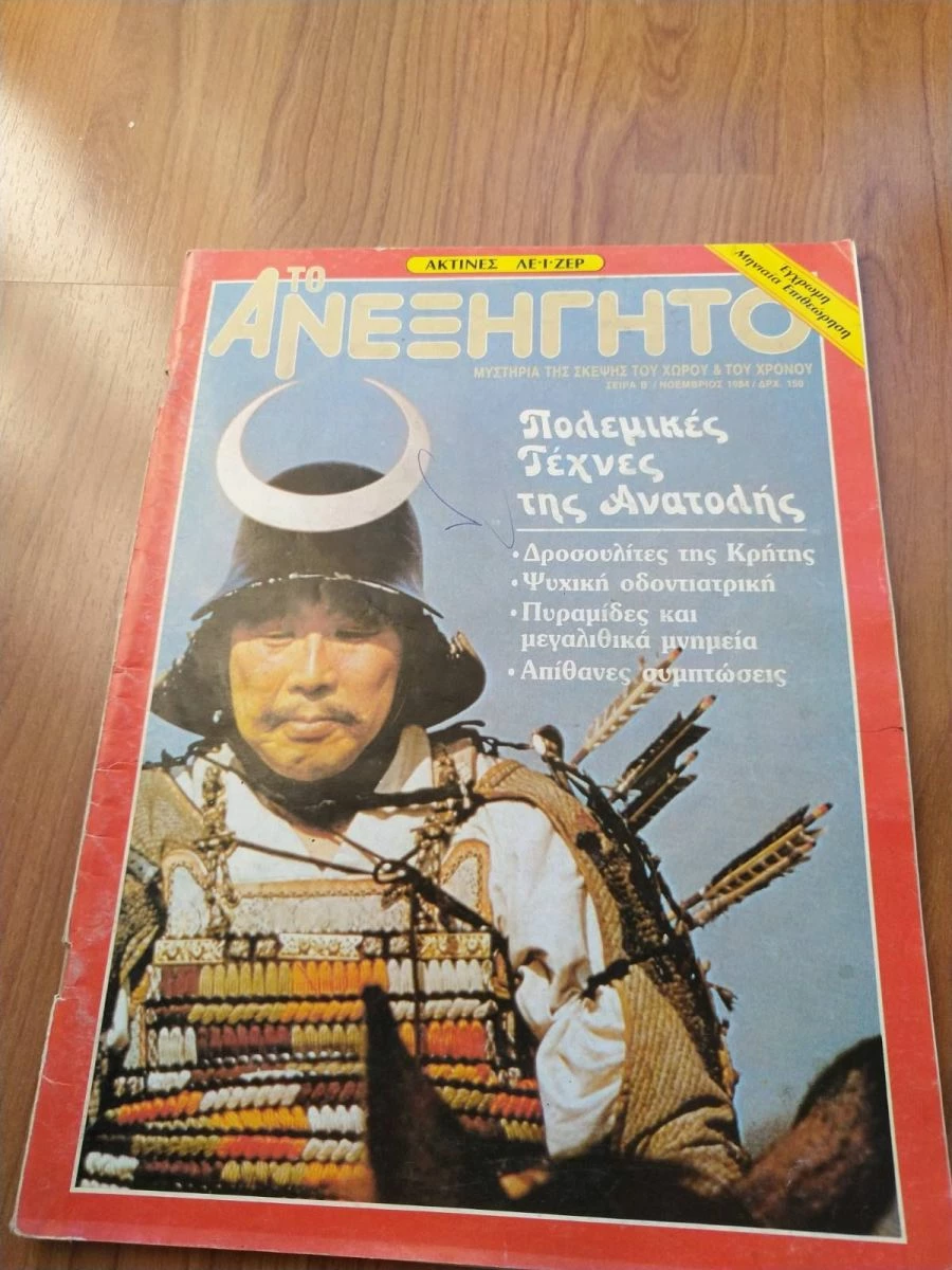 Vendora περιοδικό ΑΝΕΞΗΓΗΤΟ