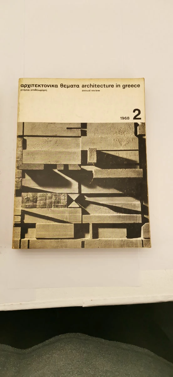 Vendora 8 Βιβλία για αρχιτεκτονικα θέματα εποχής (1967-1976) - Image 2