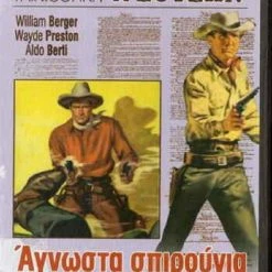 Vendora Γουεστερν, Αγνωστα Σπιρουνια, Ballad Of Death Valley Sartana Nella Valle Degli Avvoltoi, DVD, Ελληνικοι Υποτιτλοι, Western, Σε Slim Case, Απο προσφορα,