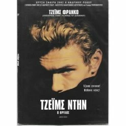 Vendora DVD / ΤΖΕΙΜΣ ΝΤΗΝ
