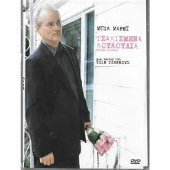 Vendora DVD / ΤΣΑΚΙΣΜΕΝΑ ΛΟΥΛΟΥΔΙΑ