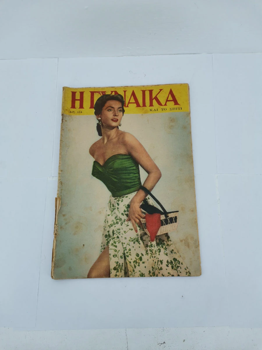 Vendora Περιοδικό Η Γυναίκα και το Σπίτι Αριθ. 114,120,122,126,127,130 Εποχής 1954-1955 - Image 3