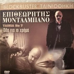 Vendora Επιθεωρητής Μονταλμπάνο #7