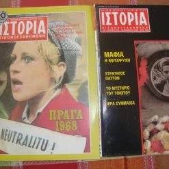 Vendora Εικονογραφημένη Ιστορία τεύχη 222 κ΄243