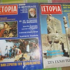 Vendora ΙΣΤΟΡΙΑ ΕΙΚΟΝΟΓΡΑΦΗΜΕΝΗ τεύχη 132 κ΄95