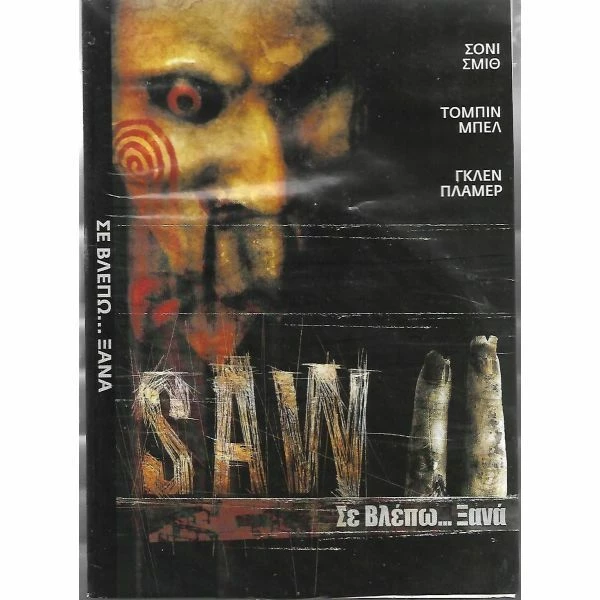 Vendora 3 DVD / ΣΕ ΒΛΕΠΩ / ΤΡΟΜΟΥ - Image 2