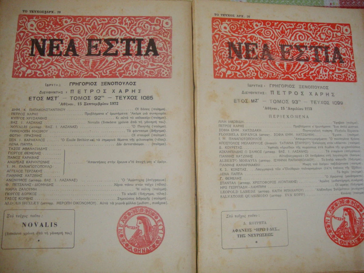 Vendora ΝΕΑ ΕΣΤΙΑ. τεύχη 1085 κ΄ 1099