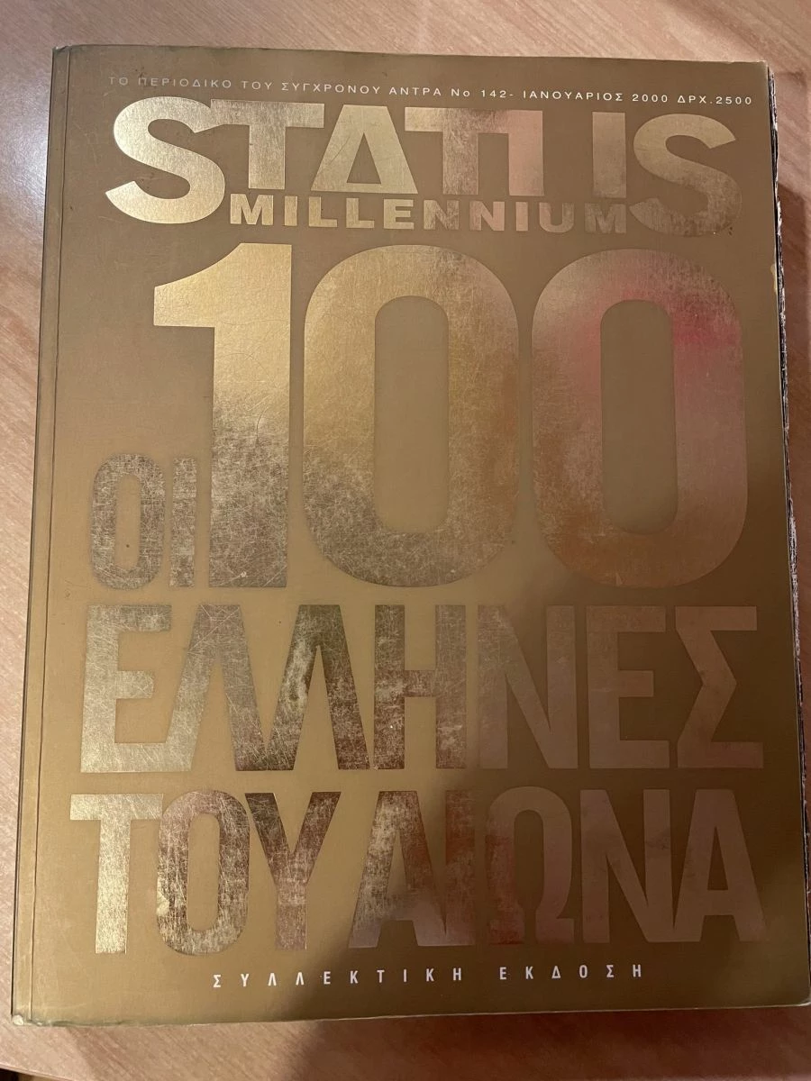 Vendora Status -Μillennium Συλλεκτική έκδοση- Οι 100 Έλληνες του αιώνα - Image 2