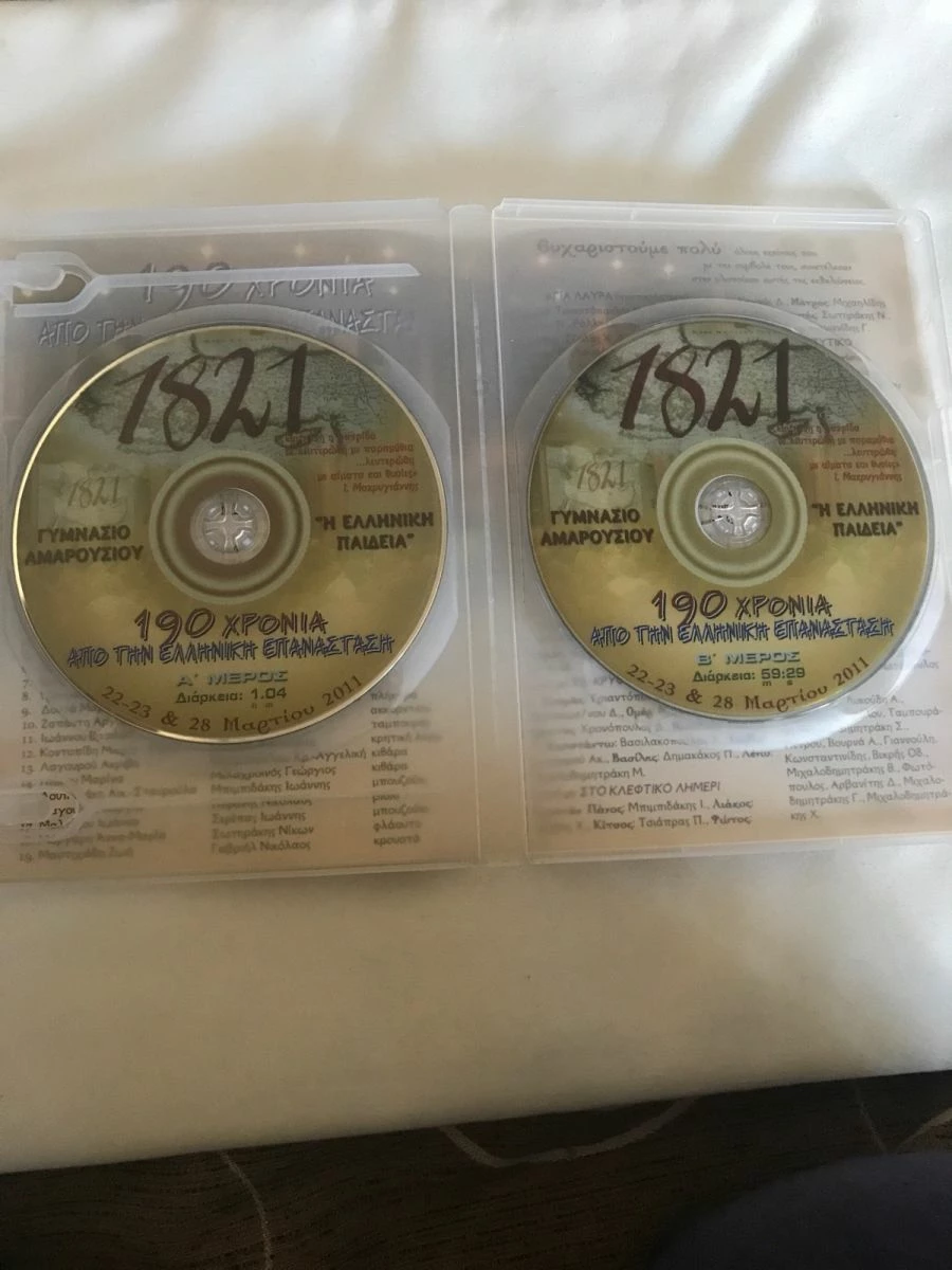 Vendora 190 χρόνια από την ελληνική επανάσταση 1821. - Image 3