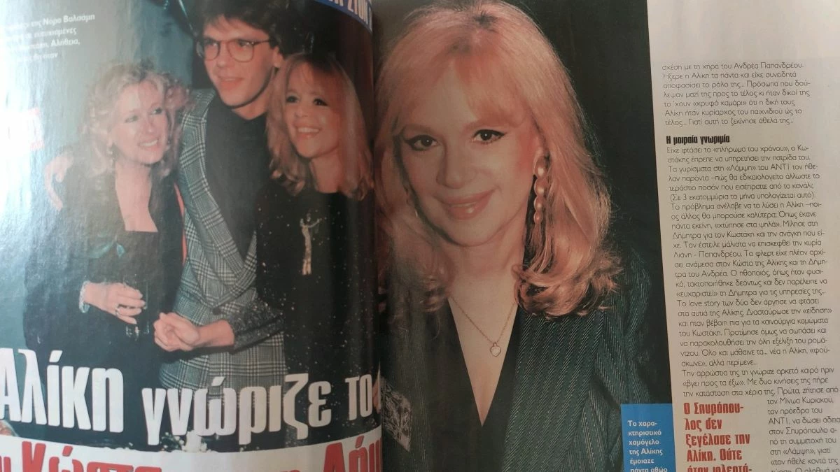 Vendora Αλίκη Βουγιουκλάκη περιοδικό YES 1996 - Image 2