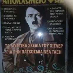 Vendora ΠΕΡΙΟΔΙΚΟ ΑΠΟΛΛΩΝΕΙΟ ΦΩΣ 79 ΣΕΠΤΕΜΒΡΙΟΣ-ΟΚΤΩΒΡΙΟΣ 2009