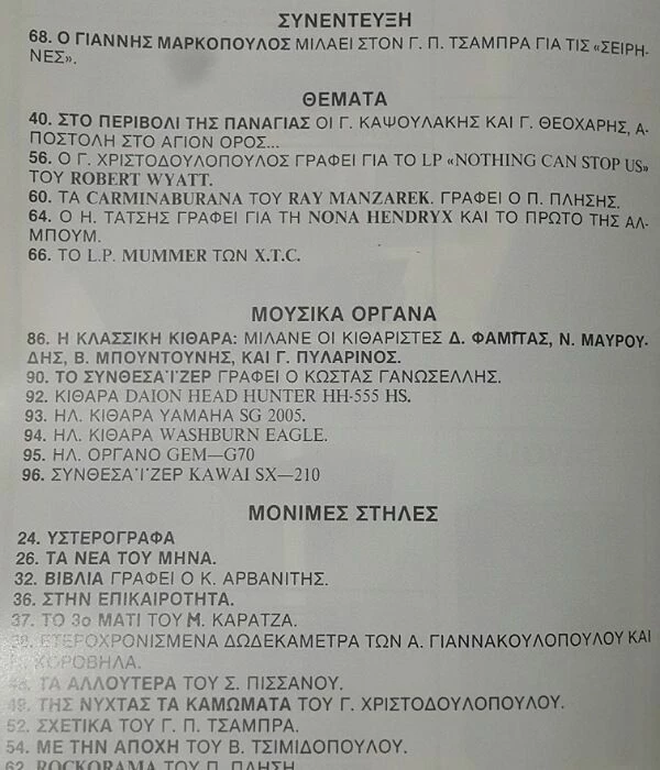 Vendora περιοδικο ΜΟΥΣΙΚΗ αρ.75 Φεβρουαριος 1984 - Image 2