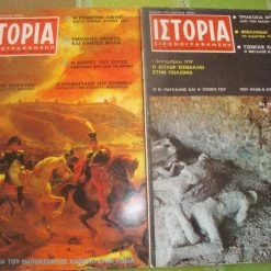 Vendora Εικονογραφημένη Ιστορία.τεύχη 15 κ΄ 16