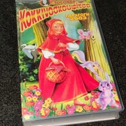 Vendora Γνησια Κασσετα VHS Η Κοκκινοσκουφιτσα