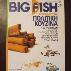 Vendora ΠΕΡΙΟΔΙΚΑ ΒΙΒΛΙΑ - BIG FISH - 7 ΜΑΙΟΥ 2006