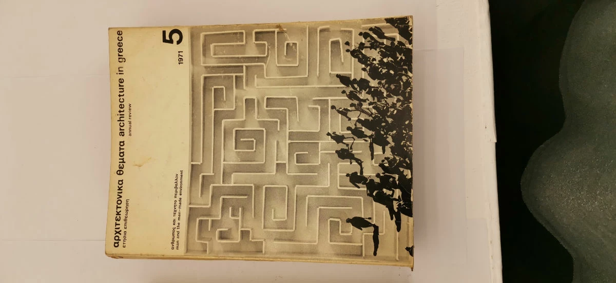 Vendora 8 Βιβλία για αρχιτεκτονικα θέματα εποχής (1967-1976) - Image 5