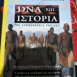 Vendora DNA και Ιστορία National Geographic.