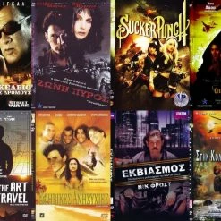 Vendora 8 DVD ΠΕΡΙΠΕΤΕΙΕΣ #959