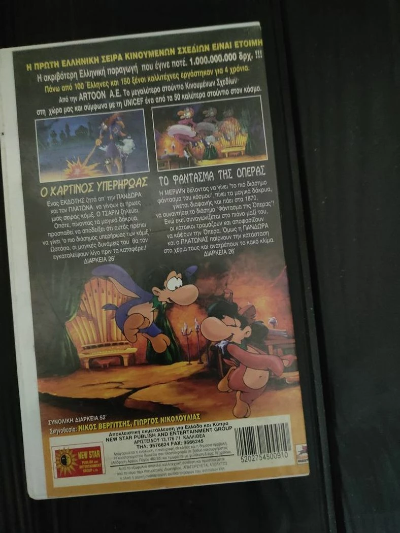 Vendora Βιντεοκασσετα VHS Πανδωρα Και Πλατωνας - Star Video - Image 3