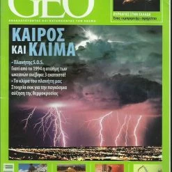 Vendora Περιοδικό GEO (Γεωτρόπιο) Οκτώβριος 2007