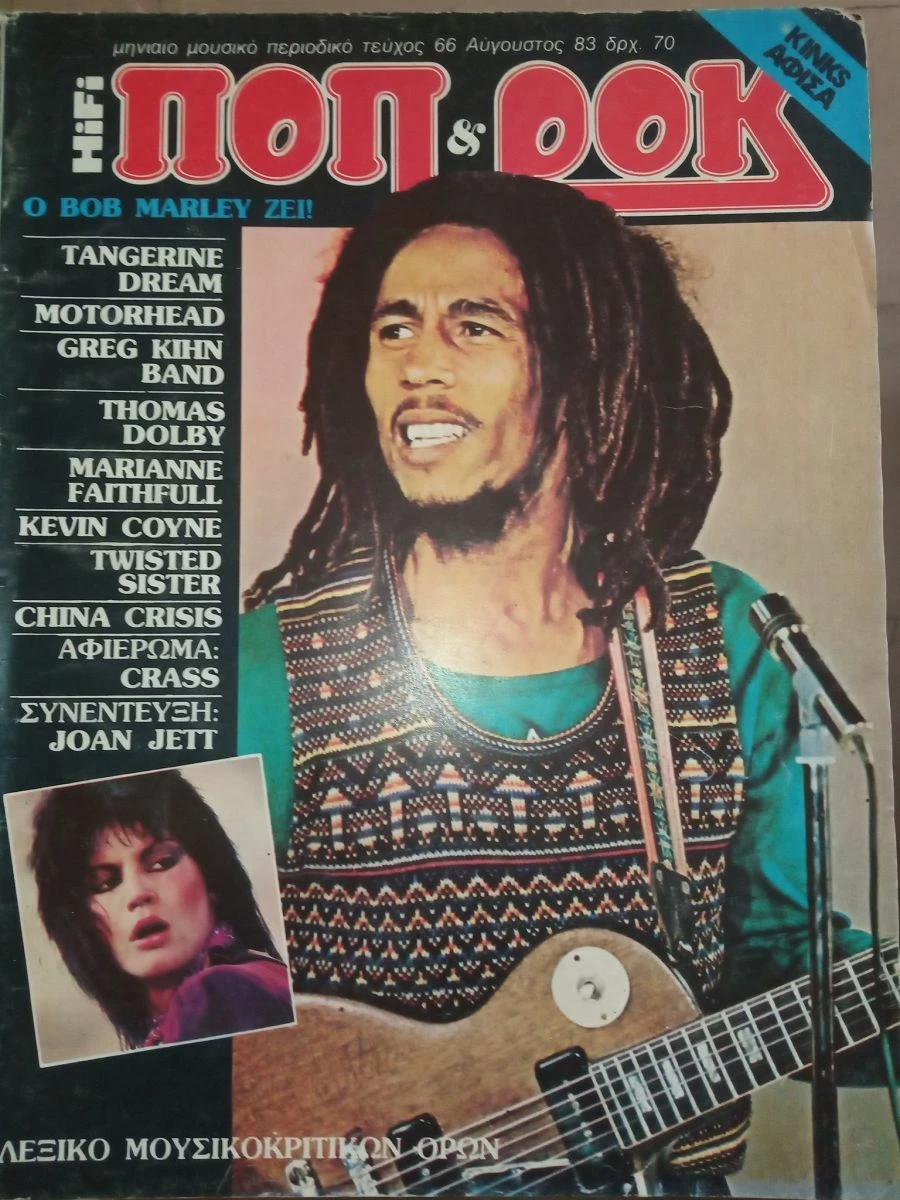 Vendora 7 ΠΟΠ και ΡΟΚ (1983) περιοδικά - Image 4