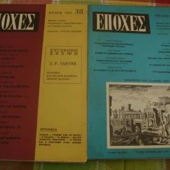 Vendora ΕΠΟΧΕΣ (περιοδικό)