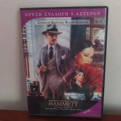 Vendora Ιδιωτικός ντετέκτιβ Χάμετ