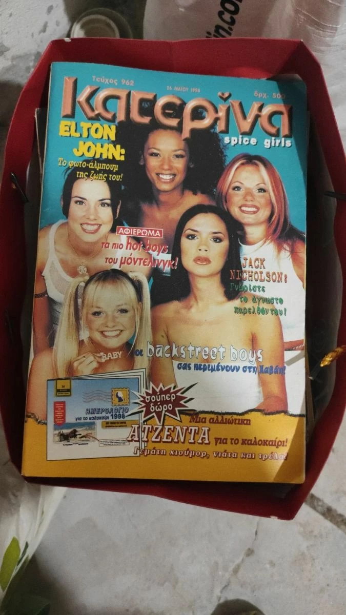 Vendora Περιοδικό Κατερίνα