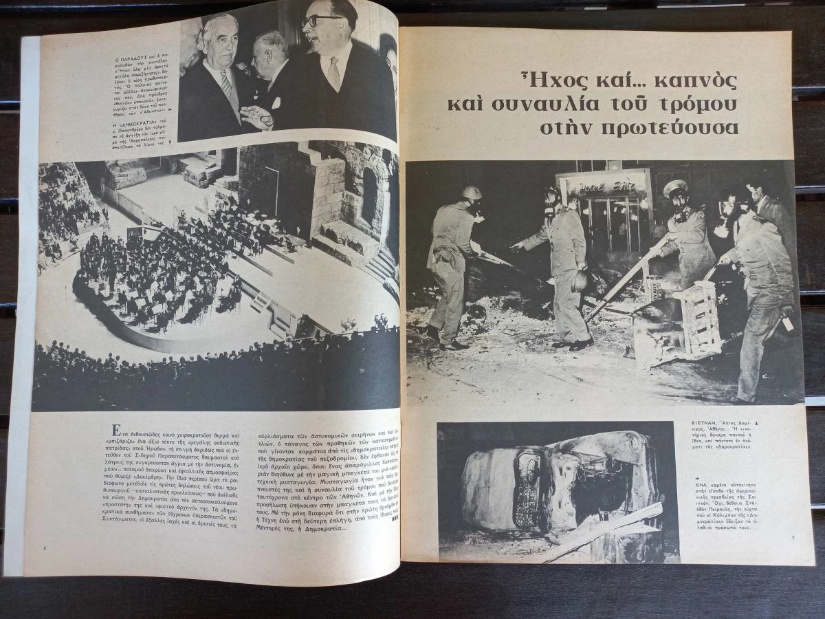 Vendora παλιο περιοδικό ΕΙΚΟΝΕΣ Βασιλισσα Άννα-Μαρία - Image 4