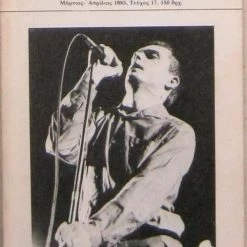 Vendora Οδός Πανός (τεύχος 17, Μάρτιος-Απρίλιος 1985)