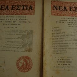 Vendora ΝΕΑ ΕΣΤΙΑ