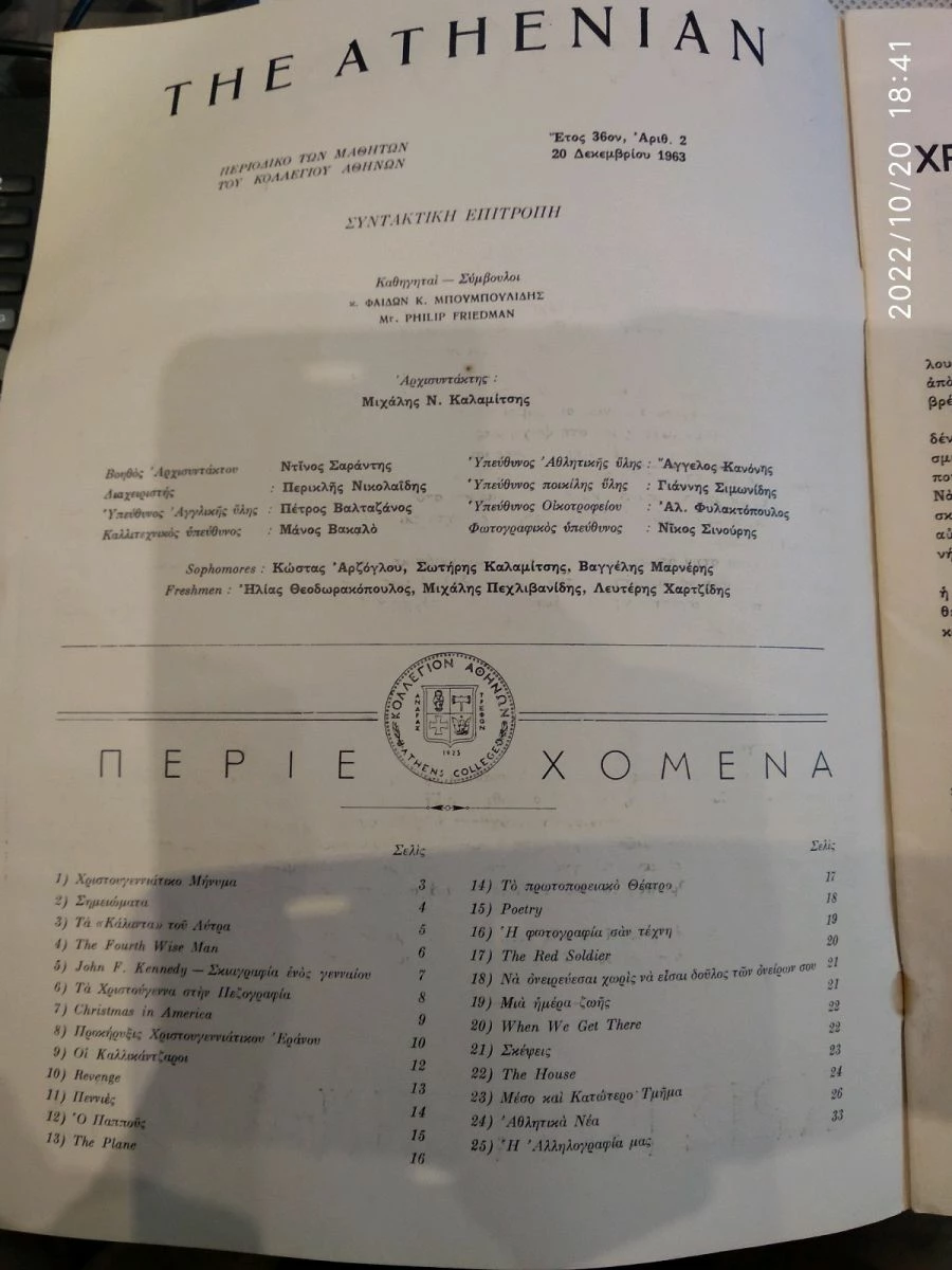 Vendora ΠΕΡΙΟΔΙΚΟ ΑΘΗΝΑΙΟΣ 1963 - Image 5