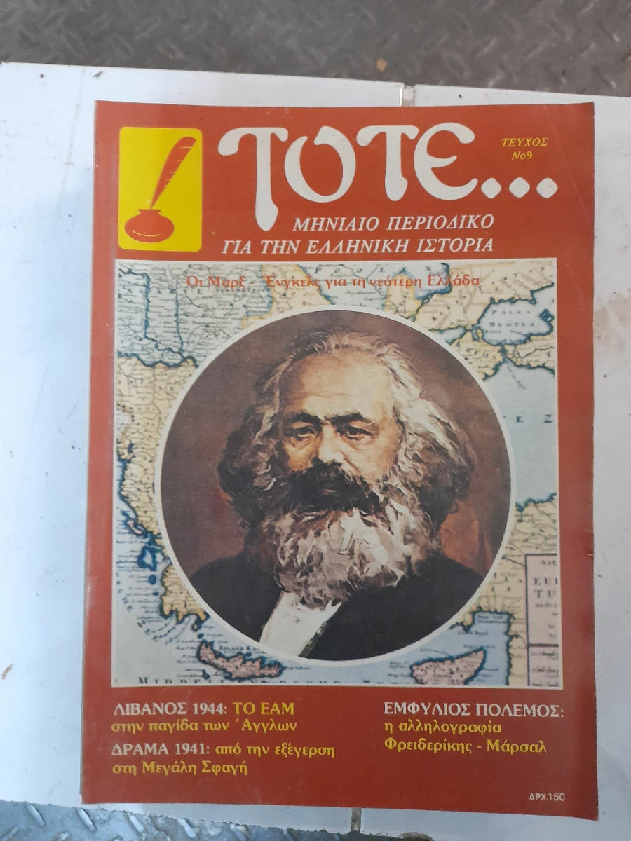 Vendora ΤΟΤΕ 13 τευχη Ιστορικου περιοδικου 1983,84 - Image 4