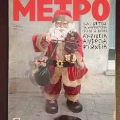 Vendora ΠΕΡΙΟΔΙΚΟ ΜΕΤΡΟ ΙΑΝΟΥΑΡΙΟΣ 2005 ΤΕΥΧΟΣ 110