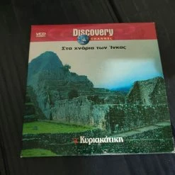 Vendora Σειρα DVD - Στα Χναρια Των Ινκας
