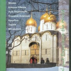 Vendora Οδηγός διακοπών Ρωσία