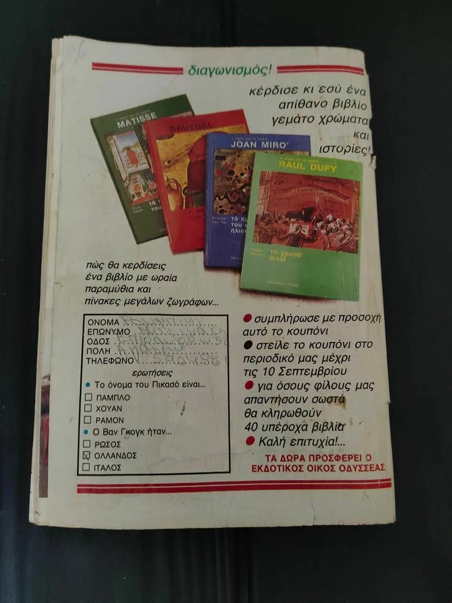 Vendora Περιοδικο Καντυ Καντυ Τευχος 60 - Image 11