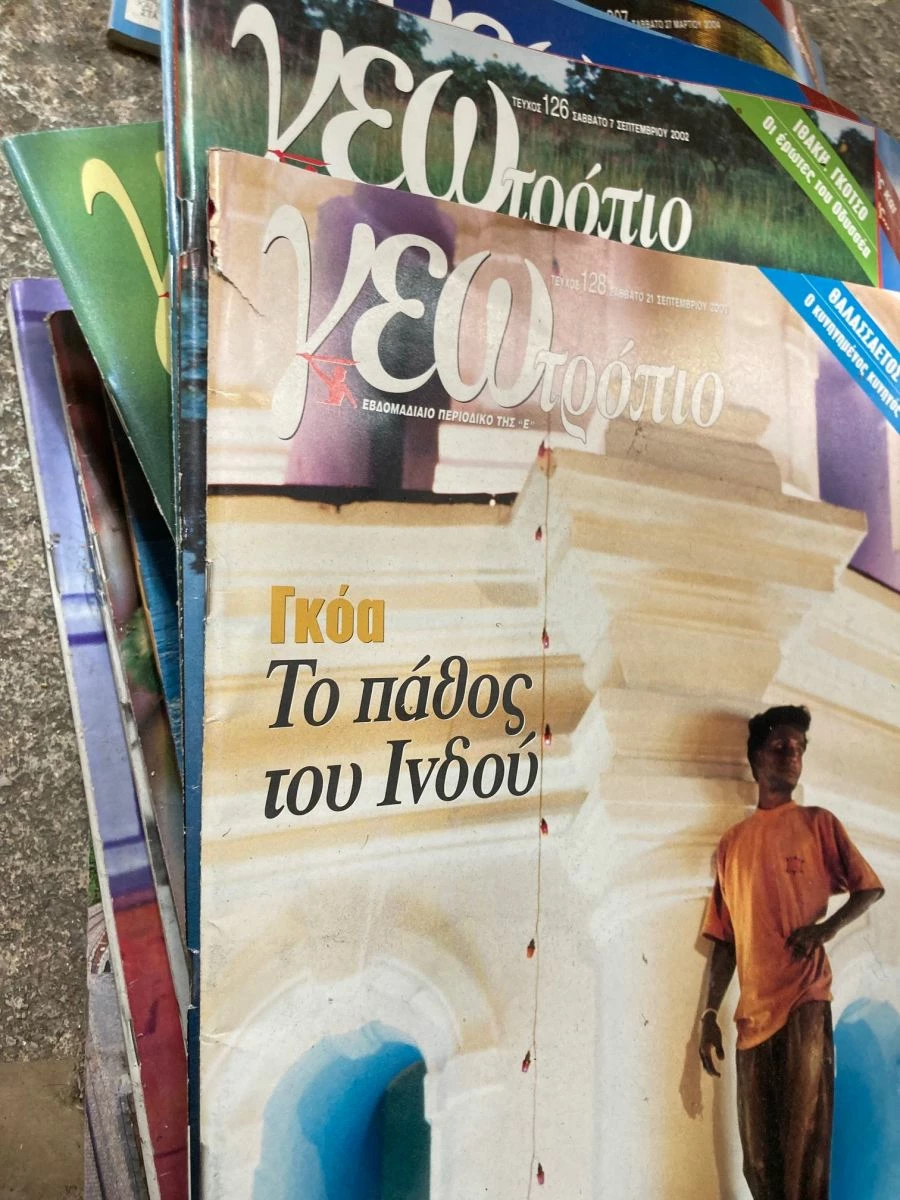 Vendora 27 τεύχη Περιοδικό Γεωτρόπιο, ΓΕΩ