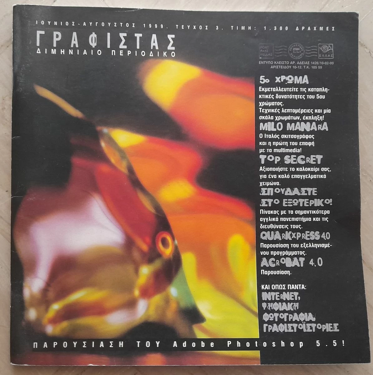 Vendora Περιοδικό Γραφίστας #3