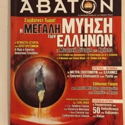 Vendora ΠΕΡΙΟΔΙΚΑ ΒΙΒΛΙΑ ΑΒΑΤΟΝ ΤΕΥΧΟΣ 113 ΔΕΚΕΜΒΡΙΟΣ / ΙΑΝΟΥΑΡΙΟΣ 2012