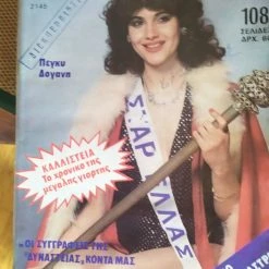 Vendora Περιοδικό ΡΟΜΑΝΖΩ