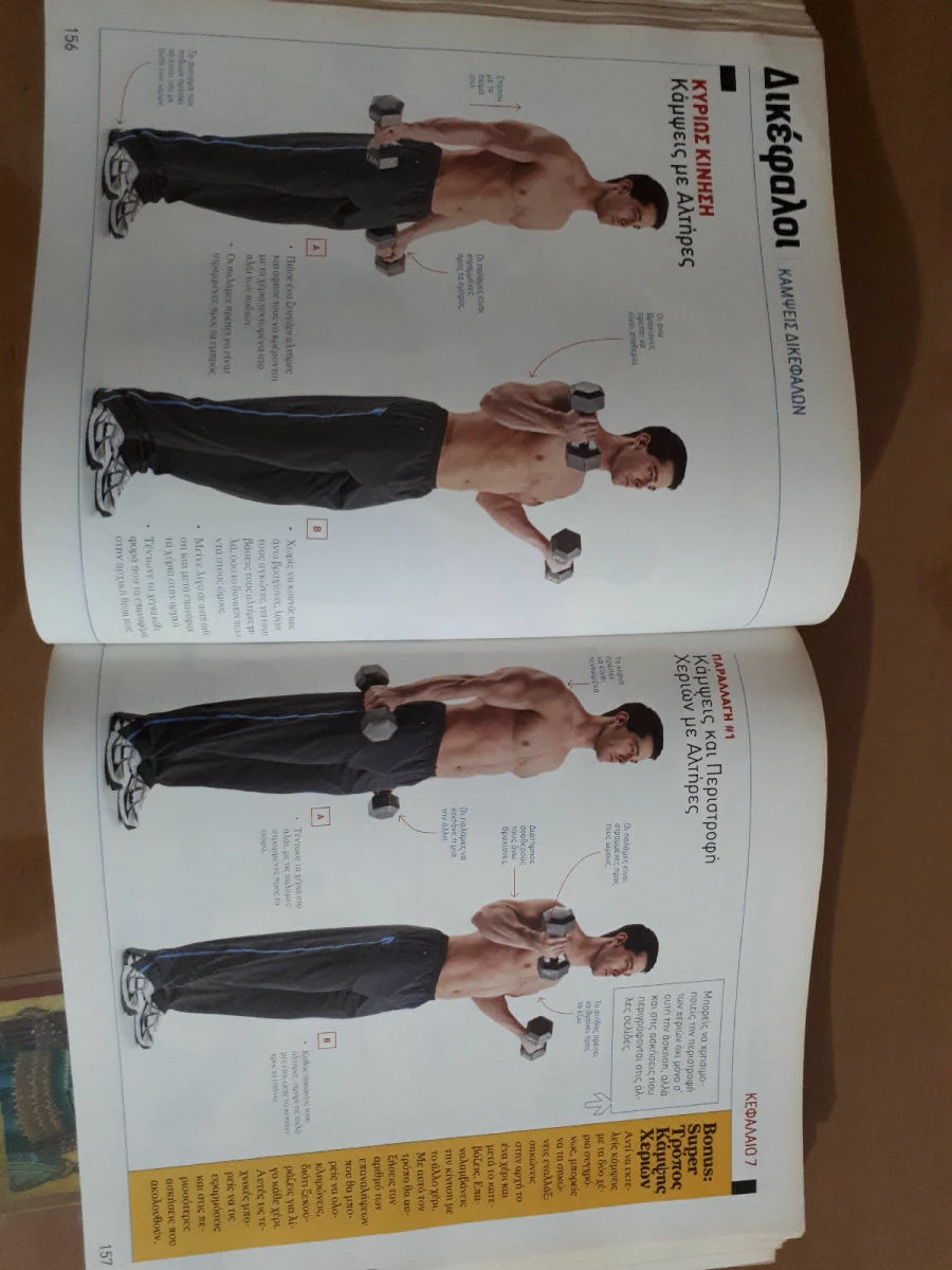 Vendora Βίβλος του Fitness - Image 3